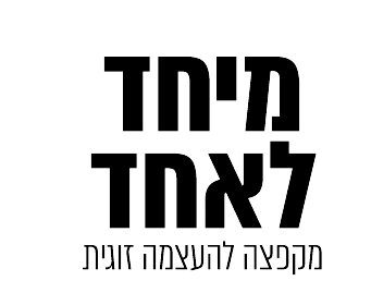 פרסום נחמה אברגל-01 (1)-Recovered